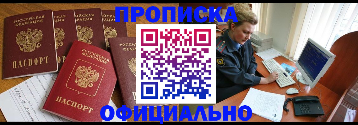 прописка для работы в Верхней Пышме