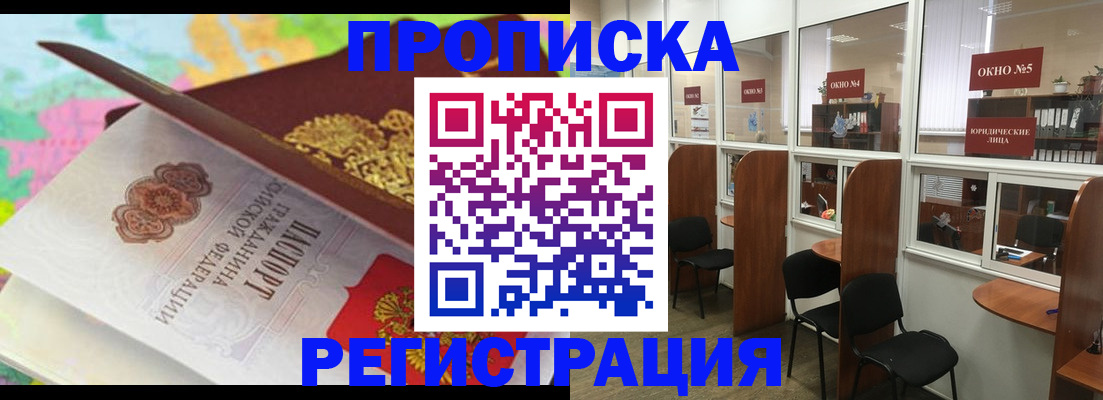 прописка 2025 в Верхней Пышме