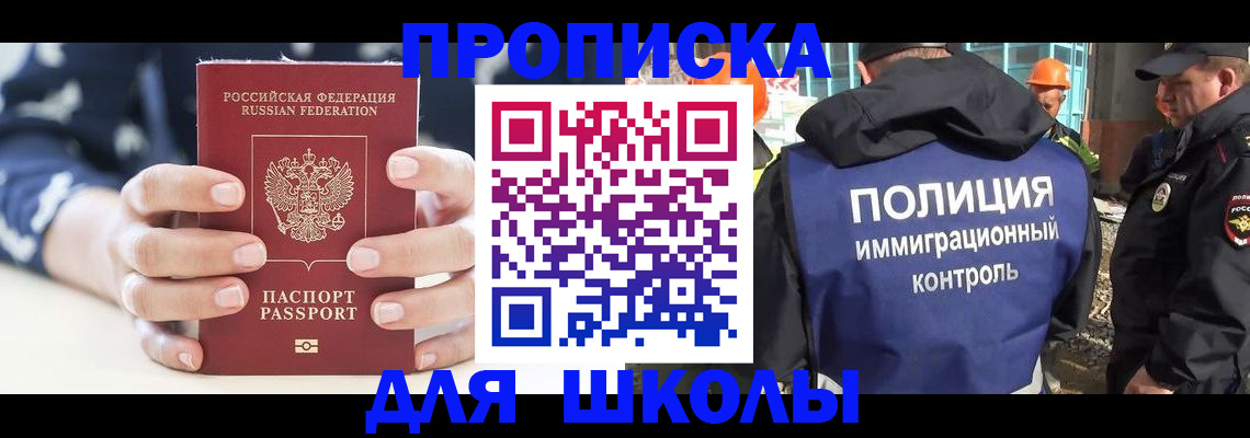 прописка для школы в Верхней Пышме