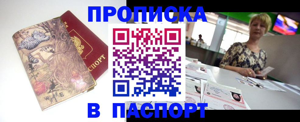 прописка гарантия в Верхней Пышме